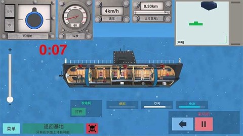 核潜艇模拟器[图3]