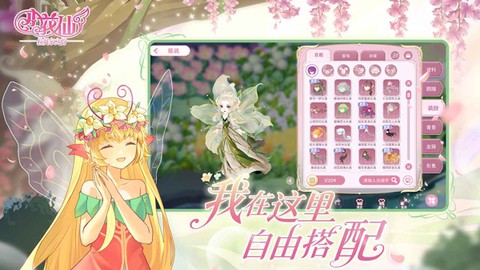 小花仙：拉贝尔之约截图3