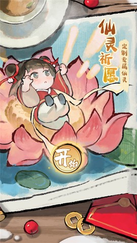 修仙外传截图3