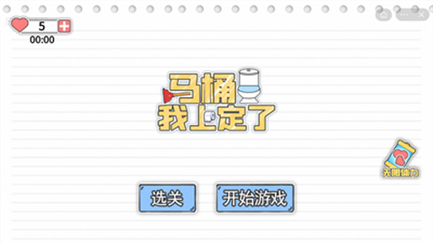 马桶我上定了截图1