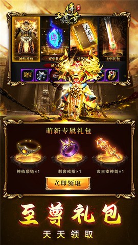 王者传奇中文版截图2