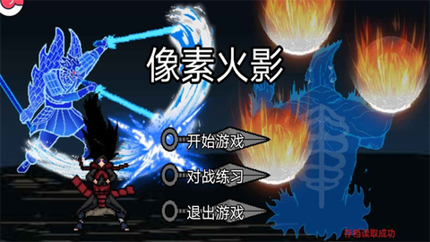 像素火影（最终版）截图1