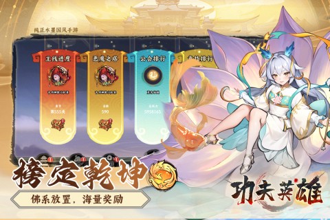 功夫英雄截图2