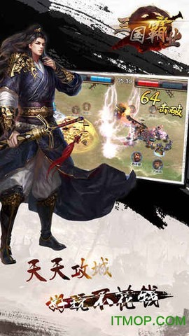三国霸业截图2