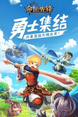 命运先锋[图1]