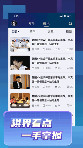 野狐围棋截图1
