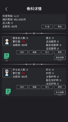 模拟经营医院[图2]