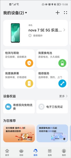 我的华为[图8]