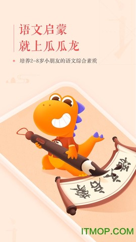 瓜瓜龙语文[图1]