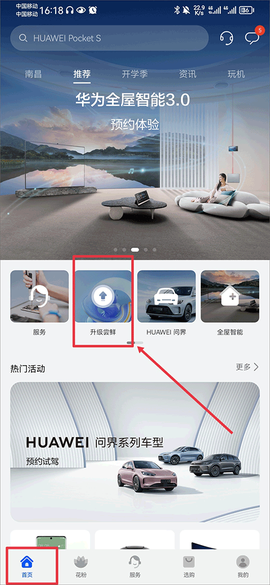 我的华为[图10]