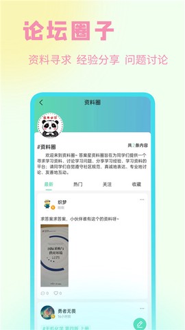资小料截图3