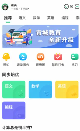 青城教育家辅版[图1]
