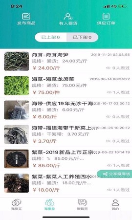 趣批发截图2