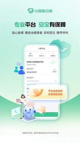 小豚陪诊师截图1
