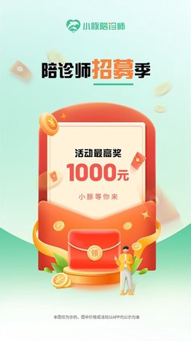 小豚陪诊师截图3