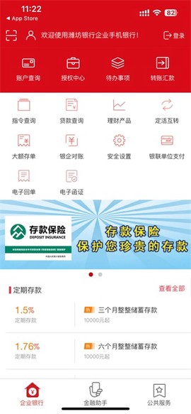 潍坊企业银行[图1]