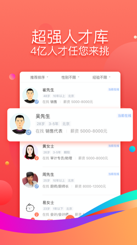 招才猫直聘截图2