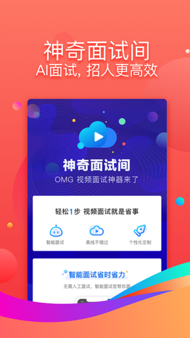 招才猫直聘截图3
