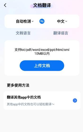 金牌翻译官截图3
