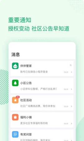 伴生活截图3