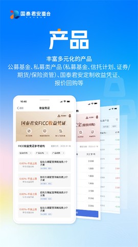 国泰海通道合截图1