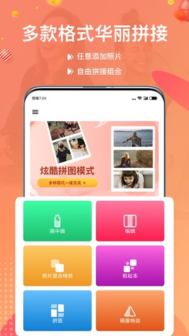 照片拼图宝截图2