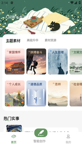 AI智能写作王截图1