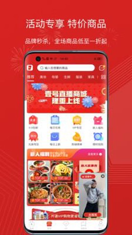 壹号直播商城截图2