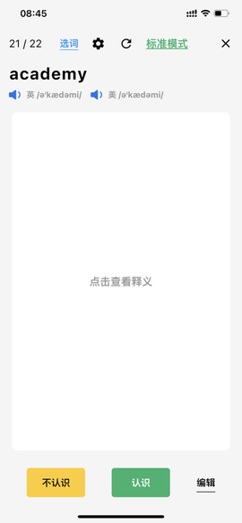 生词本截图1