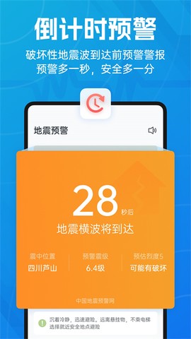 地震预警截图1