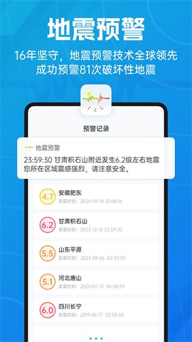 地震预警截图2