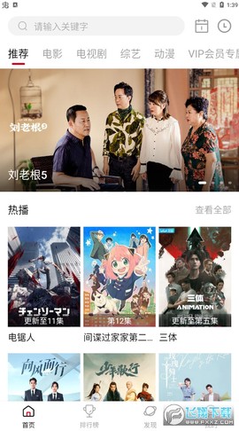 段友影视官方截图2