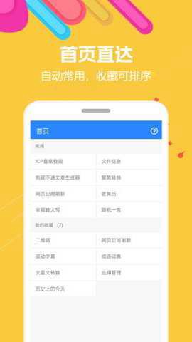蜗牛工具箱截图1
