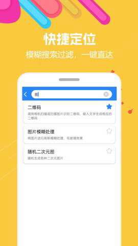 蜗牛工具箱截图2