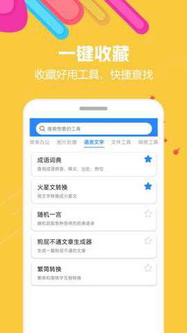 蜗牛工具箱截图3