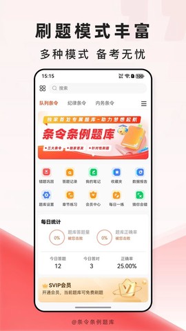 条令条例题库截图1