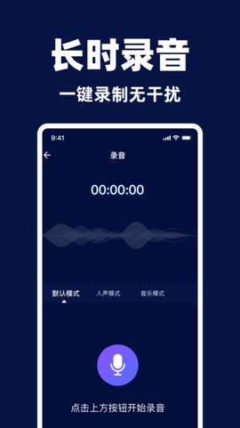 录音专家录音王截图1