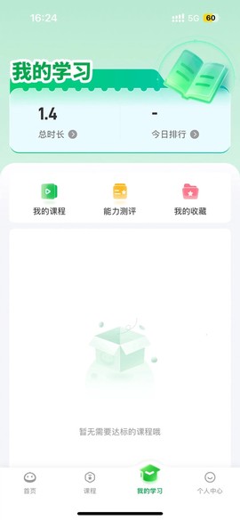 栗子学院截图3