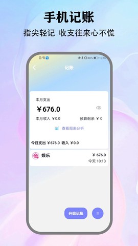 无边记官方版截图1