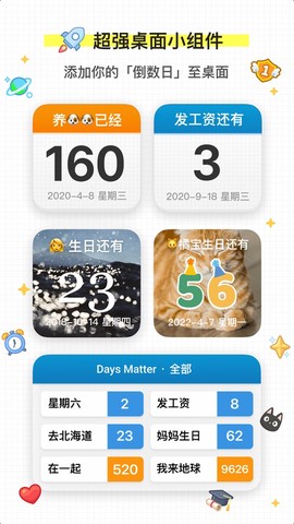 倒数日官方版截图2