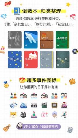 倒数日官方版截图3