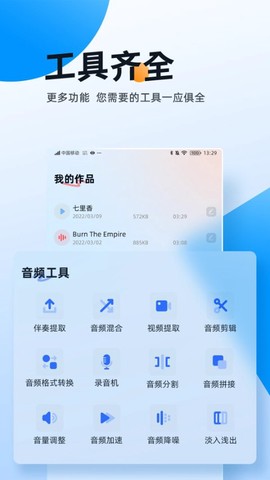 伴奏大师截图3