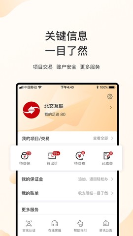 新北交互联截图2