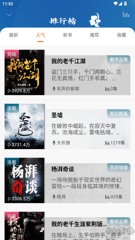 爱听书[图2]