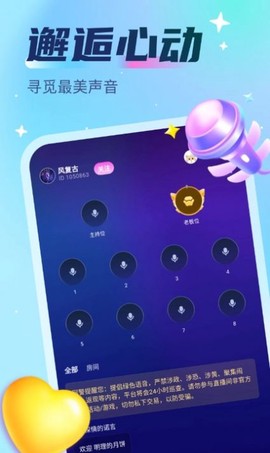 声波派对截图2
