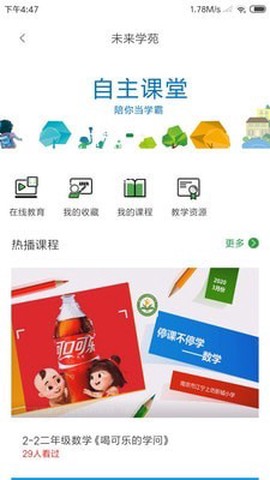 未来学苑截图1