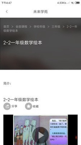 未来学苑截图2