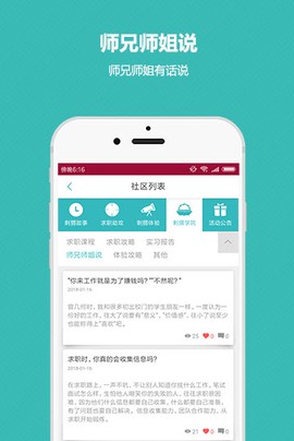 刺猬实习截图1