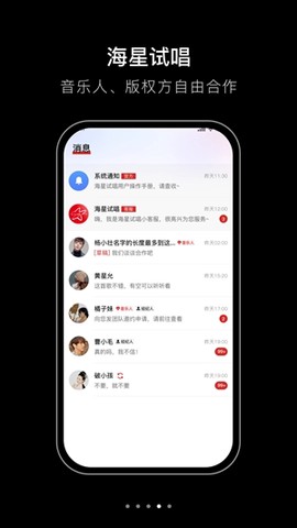 海星试唱截图1