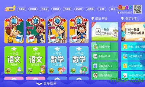 小学语文数学英语同步课堂截图1